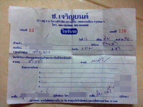 เตือนภัยอู่ซ่อมรถ