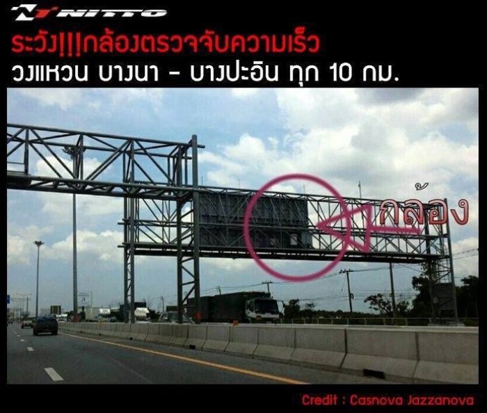 ระวัง!!!กล้องตรวจจับความเร็ว วงแหวน บางนา-บางปะอิน