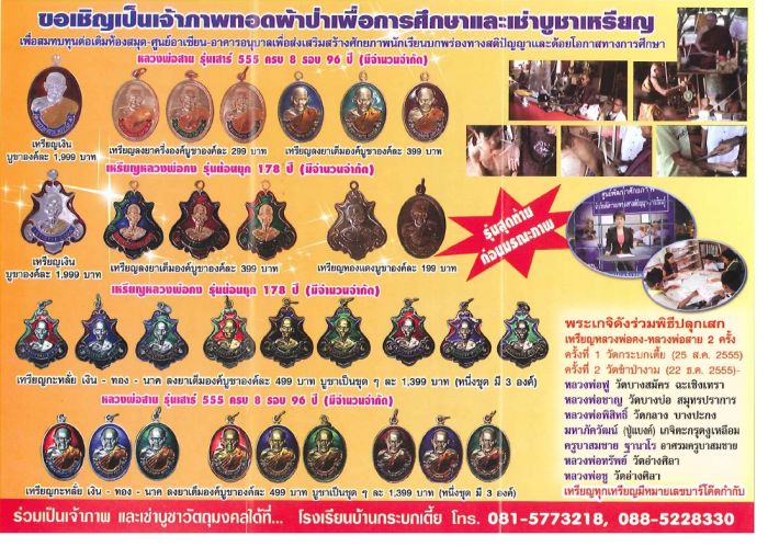 เหรียญที่จะมอบให้ผู้มีจิตศัทธาวันที่ 12 สิงหาคม 2556