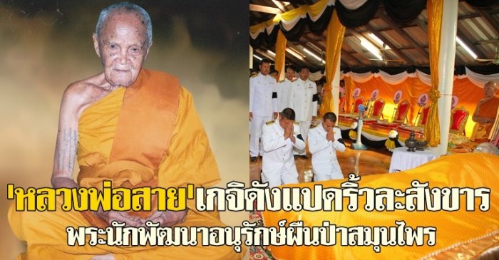 ข่าวมรณะภาพของหลวงพ่อ
