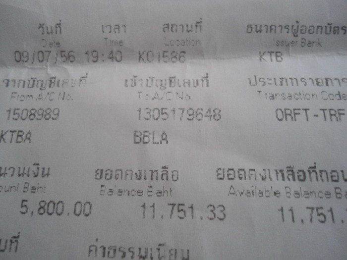 วัน เวลา จากบัญชี เข้าบัญชี