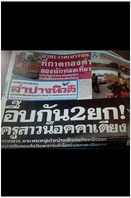 ขำๆนะครับ กับหน้าหนังสือพิมพ์ เดลิแนว!!!