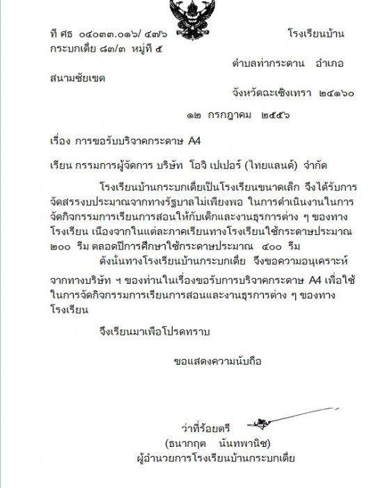 โครงการ"ทำดี..เพื่อน้อง"วันที่ 12 ส.ค. 56  ดูรูปหน้า 7 จ้าา