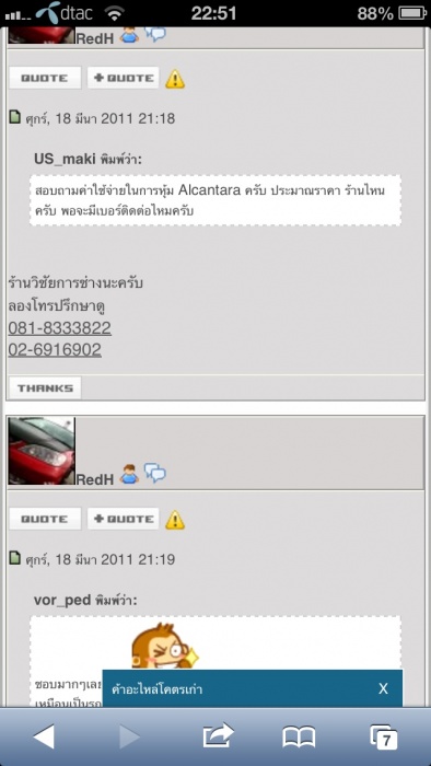 ใครรู้จักร้านหุ้มเบาะดีๆบ้าง