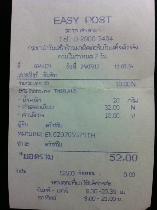 ส่งให้แล้วคับ. คุณ ธวัชชัย