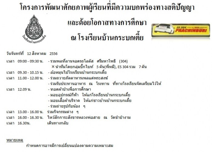 ประกาศมิตติ้ง 13/6/2015 ▄▀▄ ES มีนบุรี+นวมินทร์+ลาดกระบัง+รามอินทรา+ลาดพร้าว+บางกะปิ ▀▄▀
