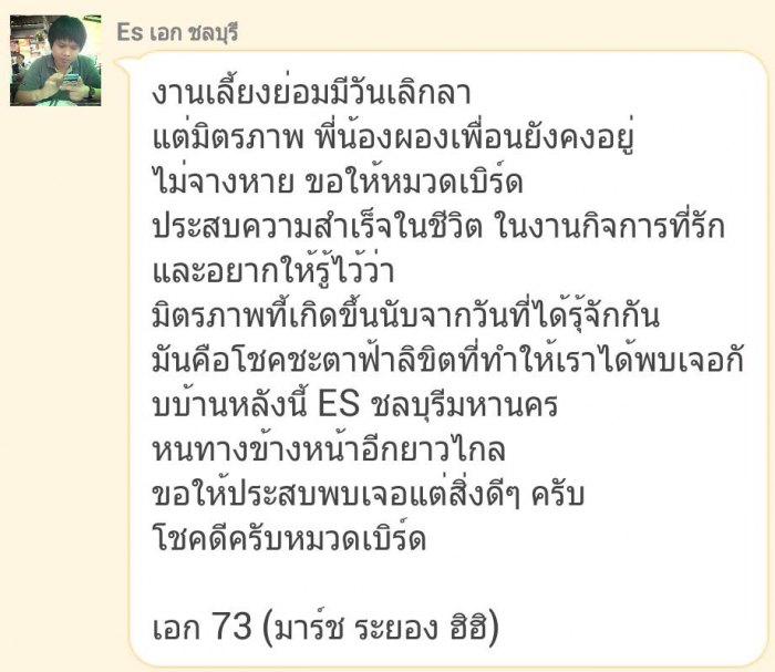 es ชลบุรีพบกันงานมีตติ้งประจำเดือน วันที่ 6 กันยา ณ สนาม BFC บางแสน เวลา 17.00 เป็นต้นไป