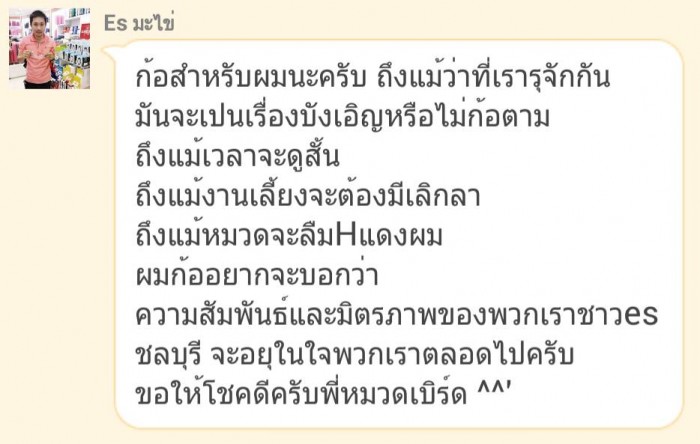 es ชลบุรีพบกันงานมีตติ้งประจำเดือน วันที่ 6 กันยา ณ สนาม BFC บางแสน เวลา 17.00 เป็นต้นไป