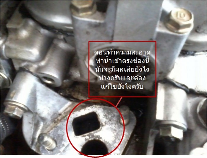 น้ำเข้าวาล์ว EGR ช่วยด้วยครับ