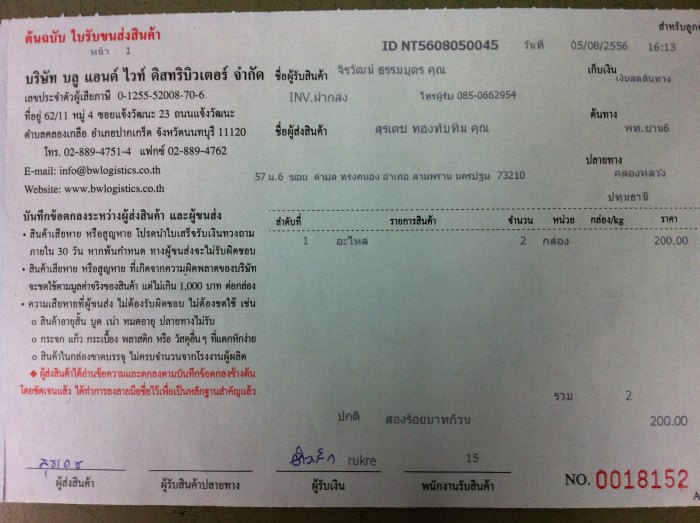 ใบเสร็จคับ