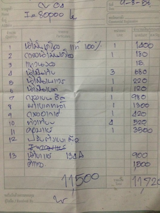 ใบเสร็จ