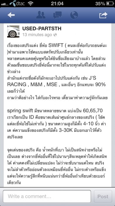 ทำไมถึงเรียกว่า สปริงเทพ Swift