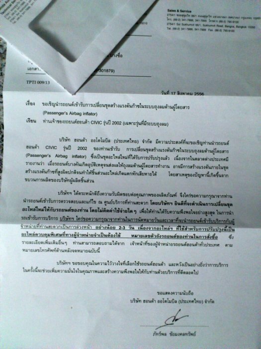 จดหมายจากทาง Honda