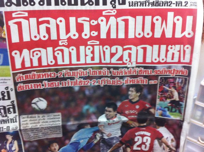 ใช้เวลาภายในนาที่เดียวตีเสมอและพลิกขึ้นนำเป็น3ประตูต่่อ2 หลังจากโดนทีมแข้งเทพยิงนำในนาทีที่86

อยากจะบอกว่า. สะใจโว้ยยยยยยยย. เมืองทองสุดยอดดดด