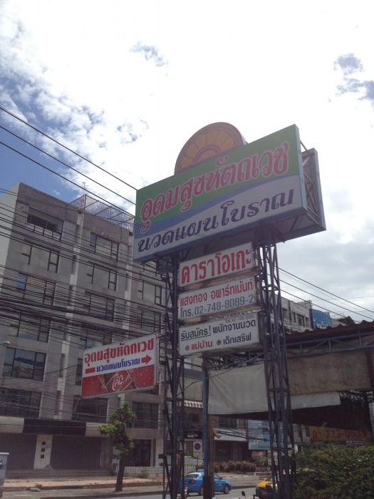 ชื่อร้านครับ