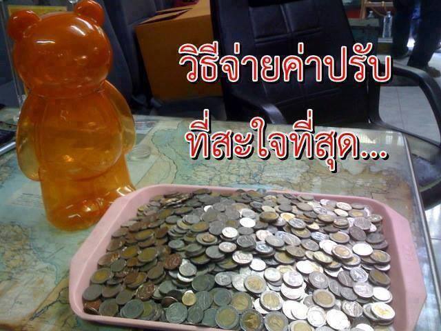 วิธีจ่ายค่าปรับครับ แนวทางใหม่ๆ