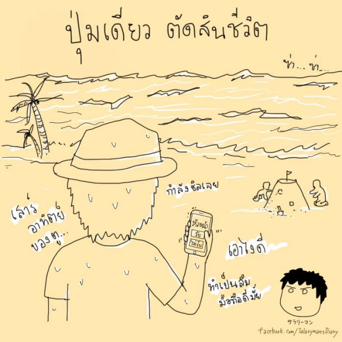 ทำไงดีคับ ซวยแล้ว แค่ปุ่มเดียว