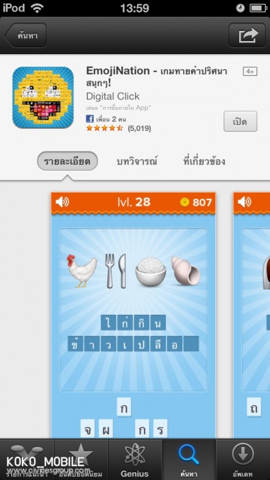 !!!! แนะนำ APP ใหม่ ไว้ฝึกสมองกันครับ !!!!