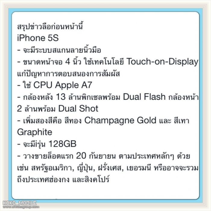 !!!! เปิดตัวกับ iPhone 5c และ iPhone 5s  อย่างเป็นทางการ !!!!