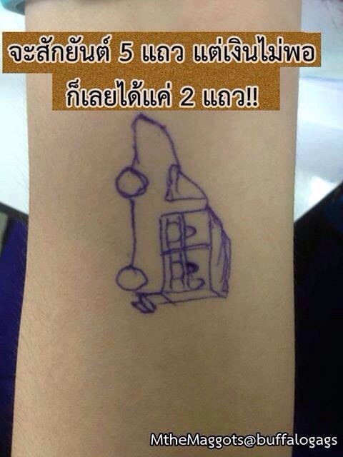 อยากสักยันต์5แถว...แต่งบไม่พอ...