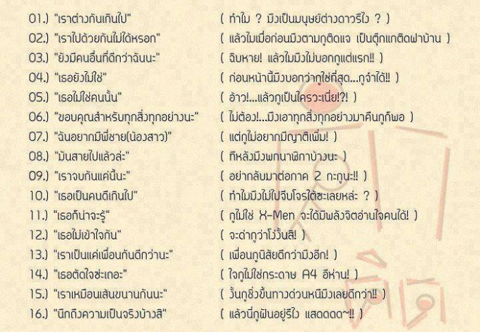 ถ้าแฟนคุณบอกเลิก เอาคำนี้สวนกลับไปเลย