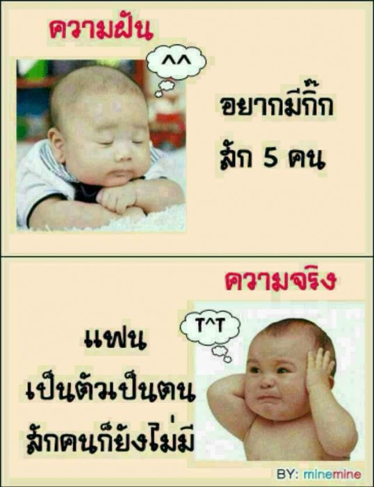 ความจริงที่เจ็บปวด
