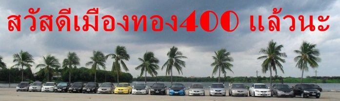 ♥♥♥ พี่น้องESเมืองทอง ♥♥♥ยินดีต้อนรับพี่น้องสมาชิกใหม่ทุกท่าน  จร้าาาา