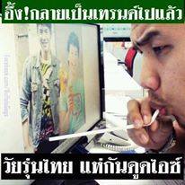 แฟนติดยา...ทำไงดี