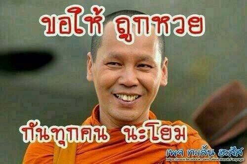 ใครหาเลขเด็ด จัดปายยย