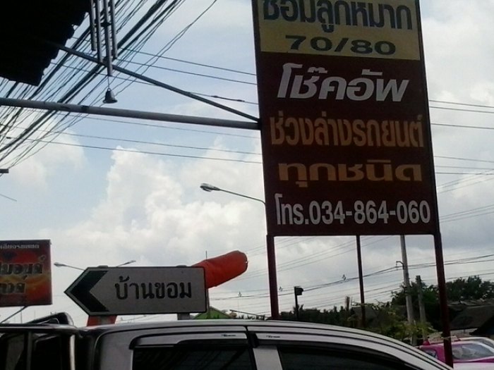 สมุทรสาคร