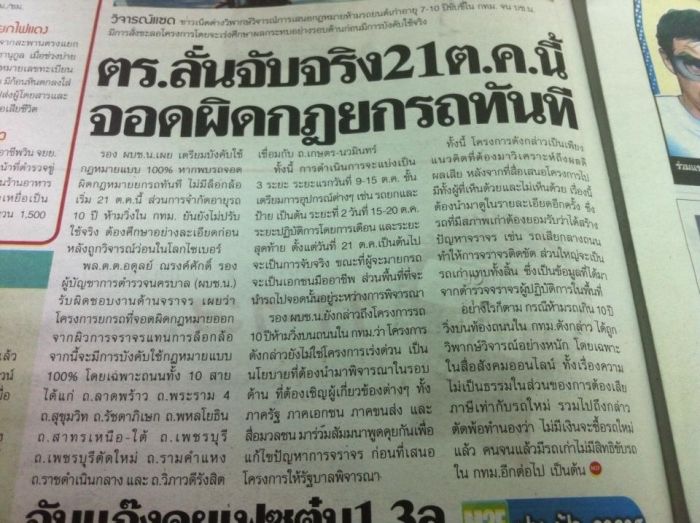 ตร.เค้าเอาจริงๆๆแล้วนะ จอดผิดกฎ ยกรถทันที