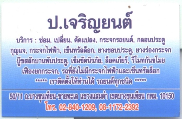 ลล็อคประตูฝั่งคนขับไม่ได้
