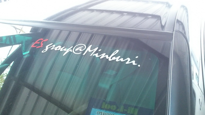 ประกาศมิตติ้ง 13/6/2015 ▄▀▄ ES มีนบุรี+นวมินทร์+ลาดกระบัง+รามอินทรา+ลาดพร้าว+บางกะปิ ▀▄▀
