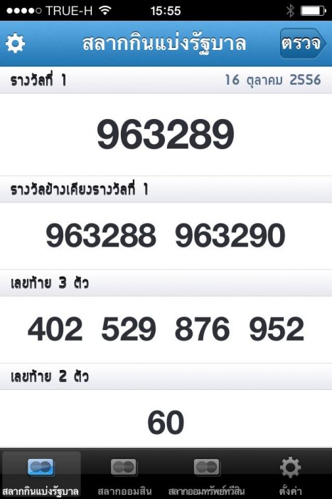 16/10/2556 ใครมีทีเด็ดครับแชร์กันหน่อยครับ