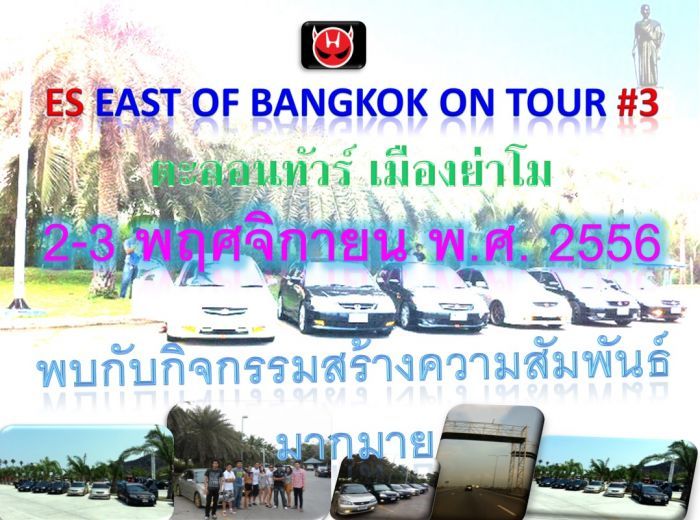 ประกาศมิตติ้ง 13/6/2015 ▄▀▄ ES มีนบุรี+นวมินทร์+ลาดกระบัง+รามอินทรา+ลาดพร้าว+บางกะปิ ▀▄▀