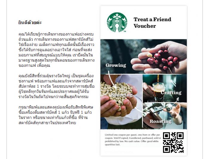 >>> แจกคูปอง สตาร์บัค 1 ฟรี 1 <<<