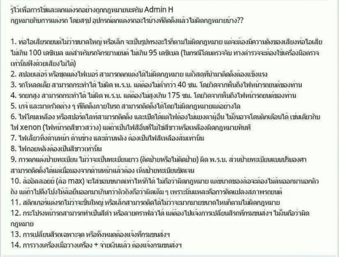 เอามาฝาก...เผื่อเป็นประโยชน์กับเพื่อนๆที่แต่งรถครับ