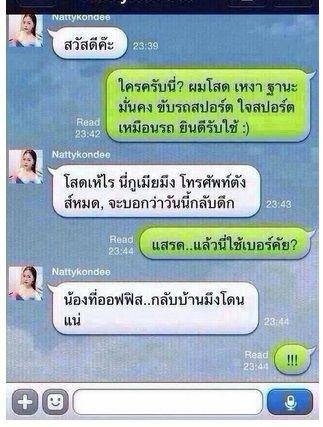 เครดิตจากline ฝากเตือนพ่อบ้านesคราบ