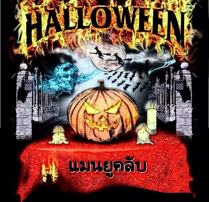 แฟนพันธ์แท้ แมนยูฯ