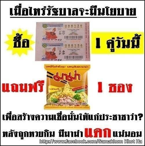 ถูกเต็มๆ  ห.ว.ย  (ทะเบียนรถเรา)