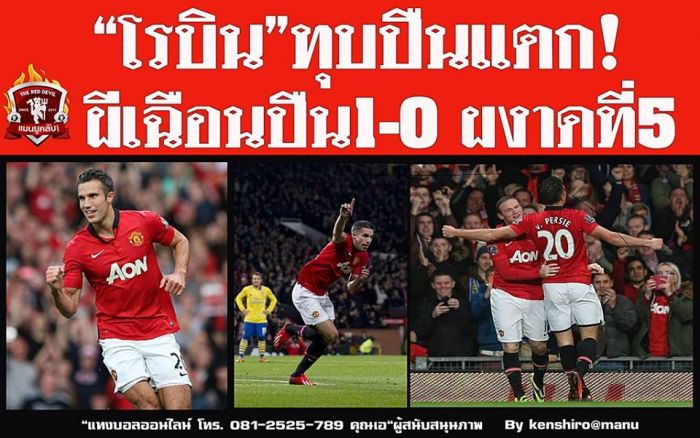 แฟนพันธ์แท้ แมนยูฯ