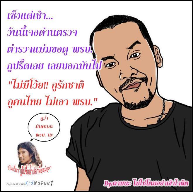 ก่อนไปกู้ชาติ ขอฝากข้าราชการด้วย