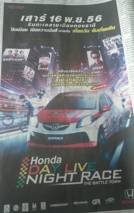 มิตติ้ง#100 Honda Day  แจ้งเรื่องการเข้างาน  Honda Day Live Night Race