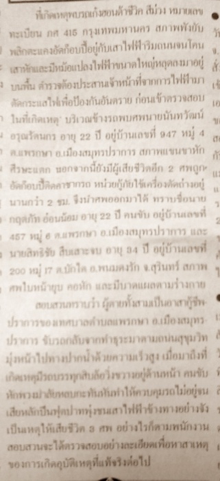 ขอแสดงความเสียใจแก่"สหาย CIVIC" (น่าจะเป็น ES แถวสมุทรปราการ)