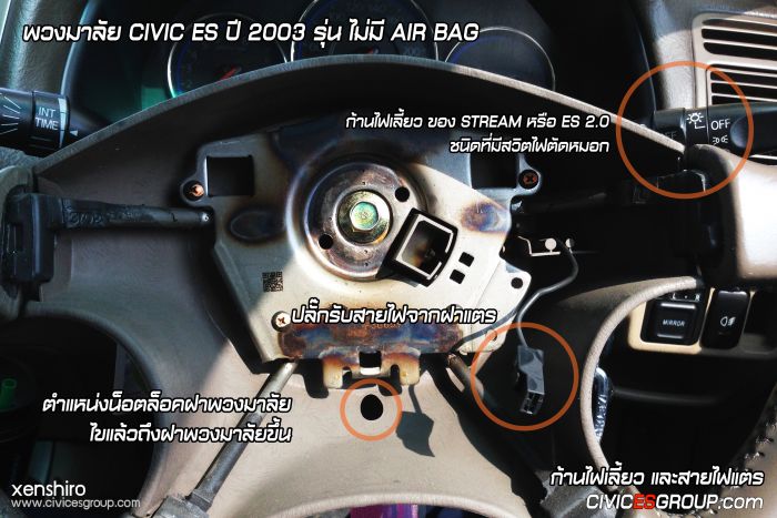 อันนี้คือลักษณะของพวงมาลัยของ ES แบบที่ไม่มี Air Bag และบอกถึงส่วนต่างๆ นะครับ