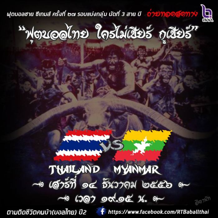 วันนี้ขอเสียง แฟนบอล ชาวไทยหน่อยแร๊นนนนนนนนนนนนนนน