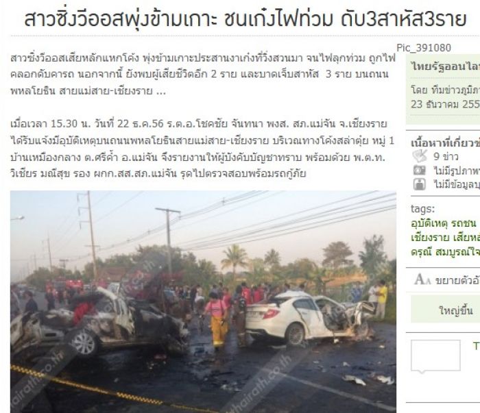 เตือนภัยเทศกาลปีใหม่