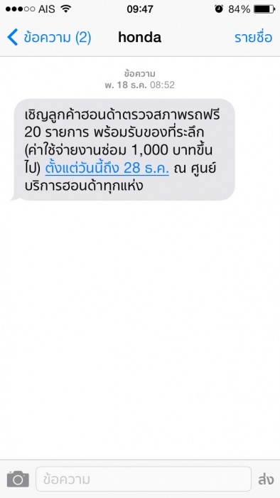 ลูกค้าฮอนด้าตรวจสภาพรถฟรี 20 รายการ ได้ถึง 28 ธ.ค. 56