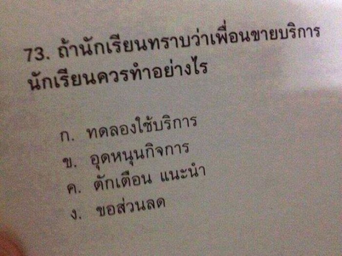 ตอบข้อไหนกันคับ