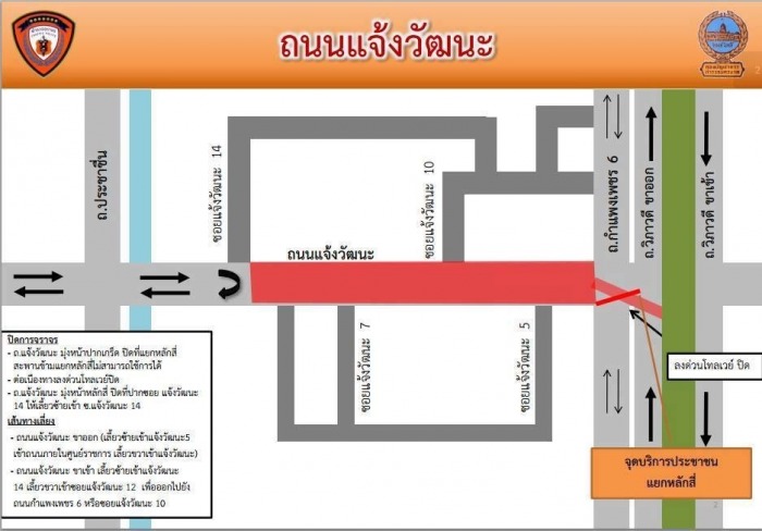 !!!! แนะเลี่ยงเส้นทาง 5 จุด !!!!
